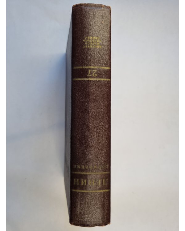 Сочинения. Том 27