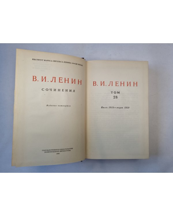 Сочинения. Том 28