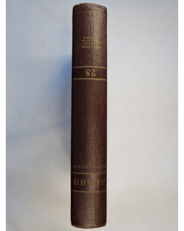 Сочинения. Том 28