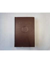 Сочинения. Том 29