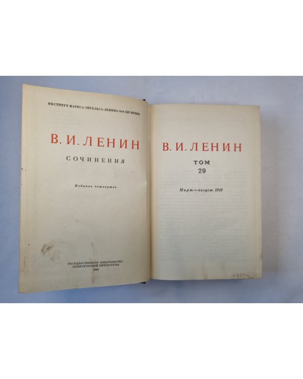 Сочинения. Том 29