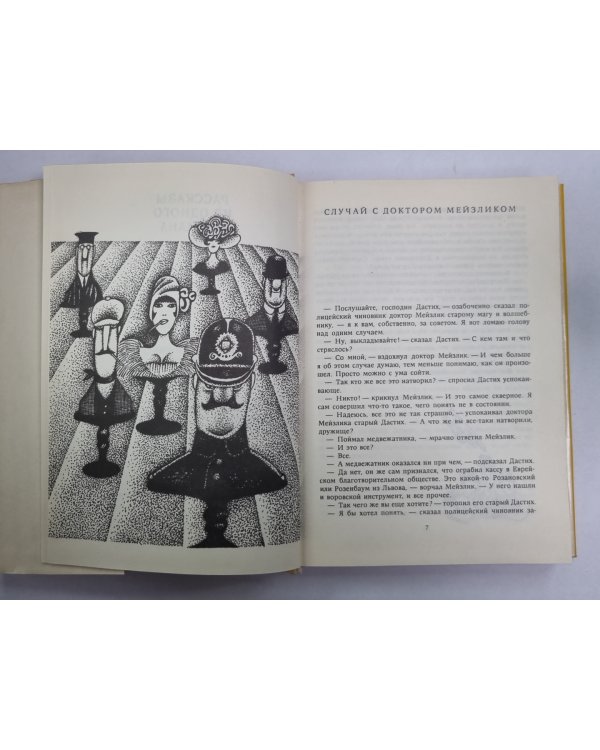 Рассказы и одного кармана. Рассказы из другого кармана