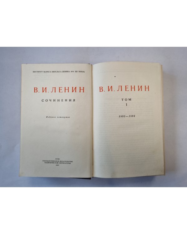 Сочинения. Том 1