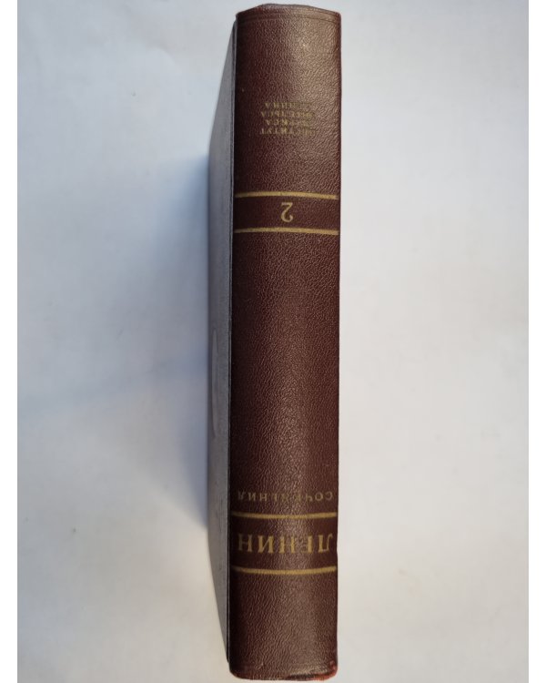 Сочинения. Том 2