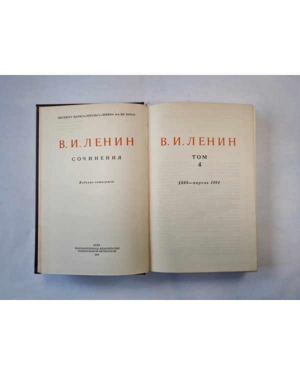 Сочинения. Том 4