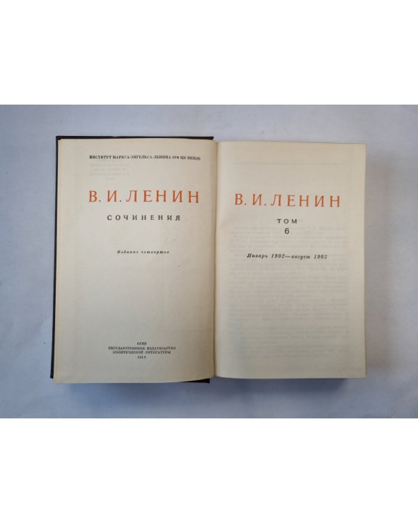 Сочинения. Том 6