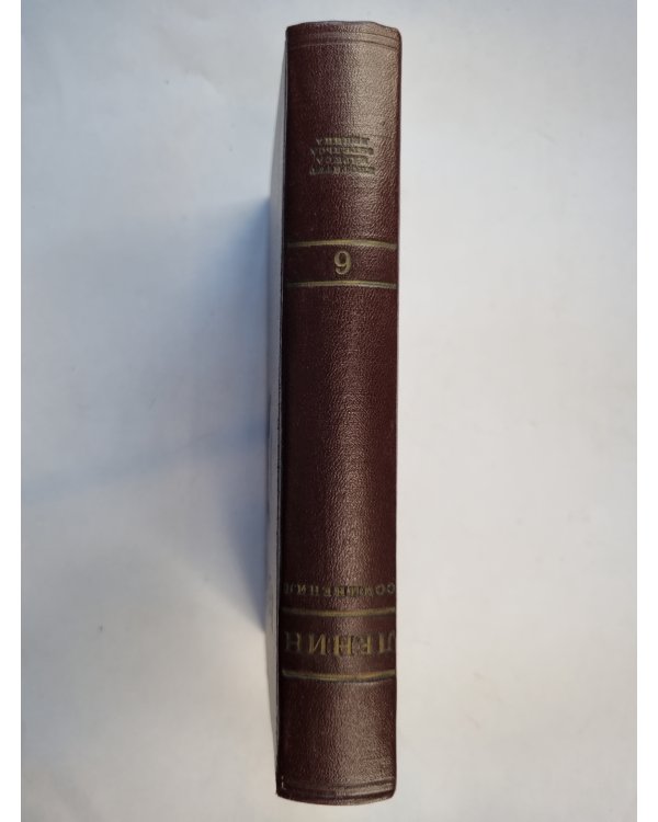 Сочинения. Том 6