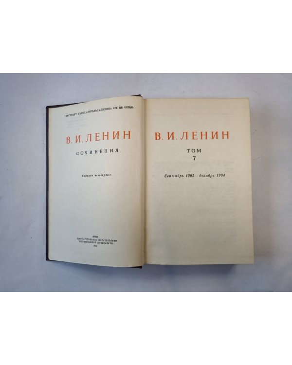 Сочинения. Том 7