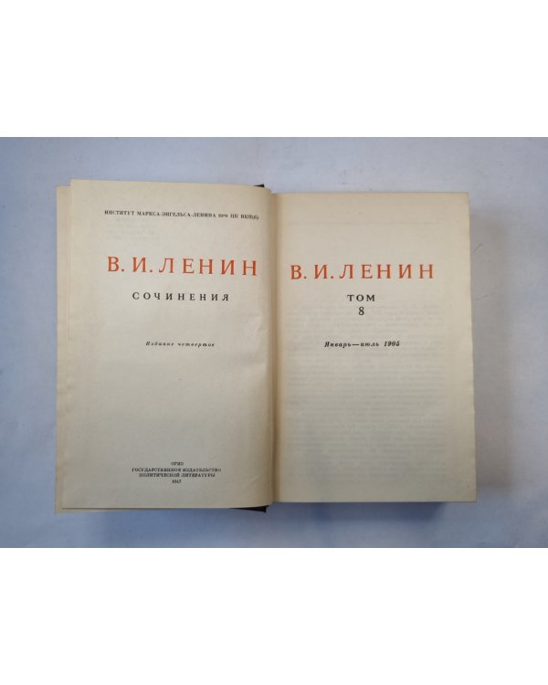 Сочинения. Том 8