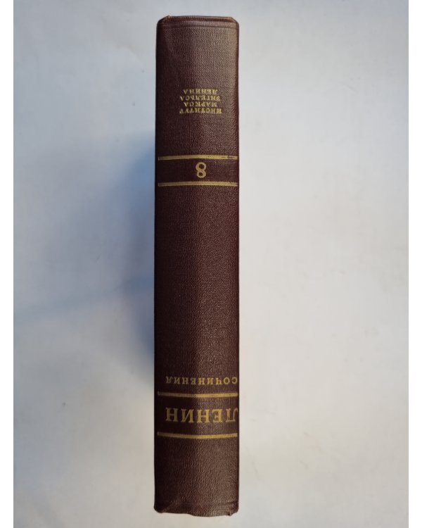 Сочинения. Том 8