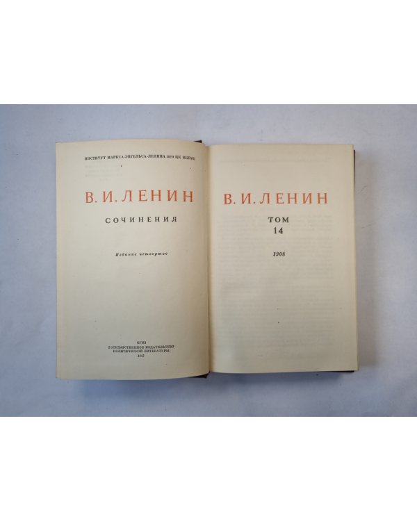 Сочинения. Том 14