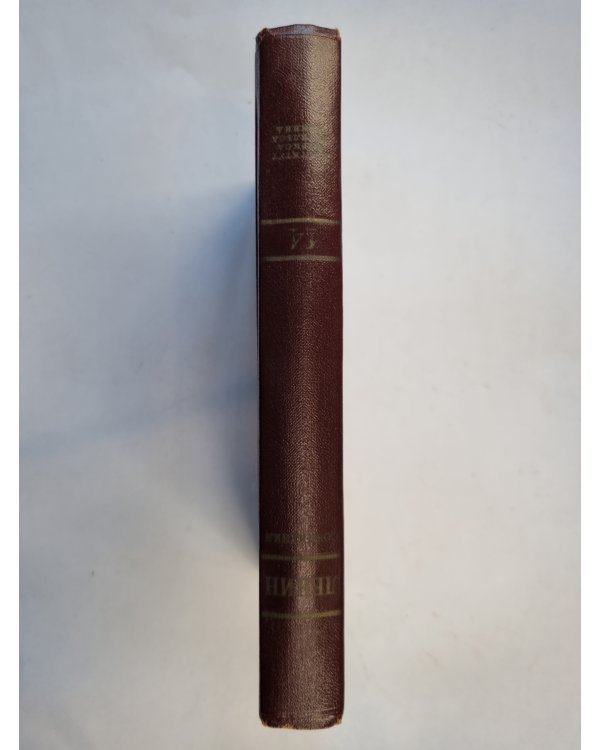 Сочинения. Том 14