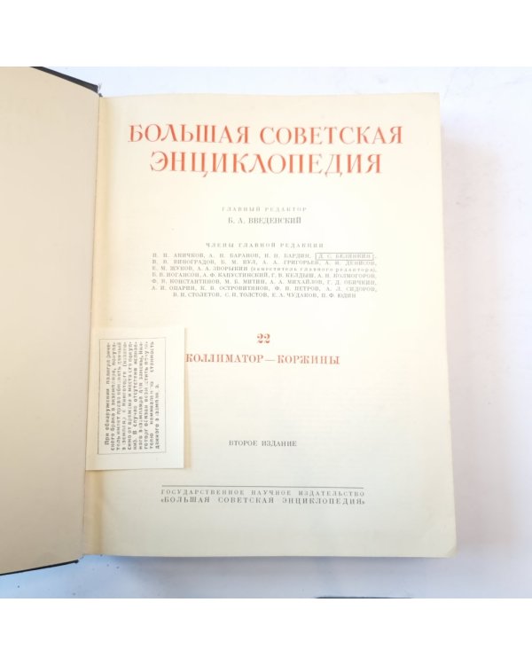 Большая Советская Энциклопедия. Т. 22