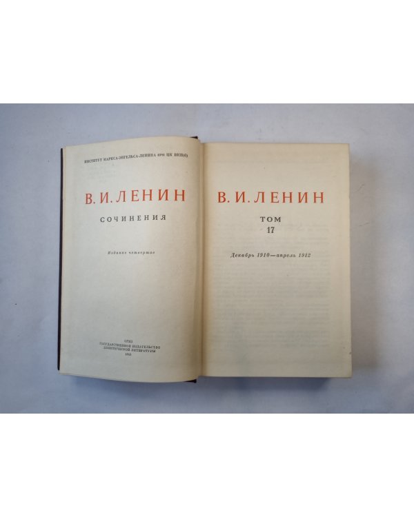 Сочинения. Том 17