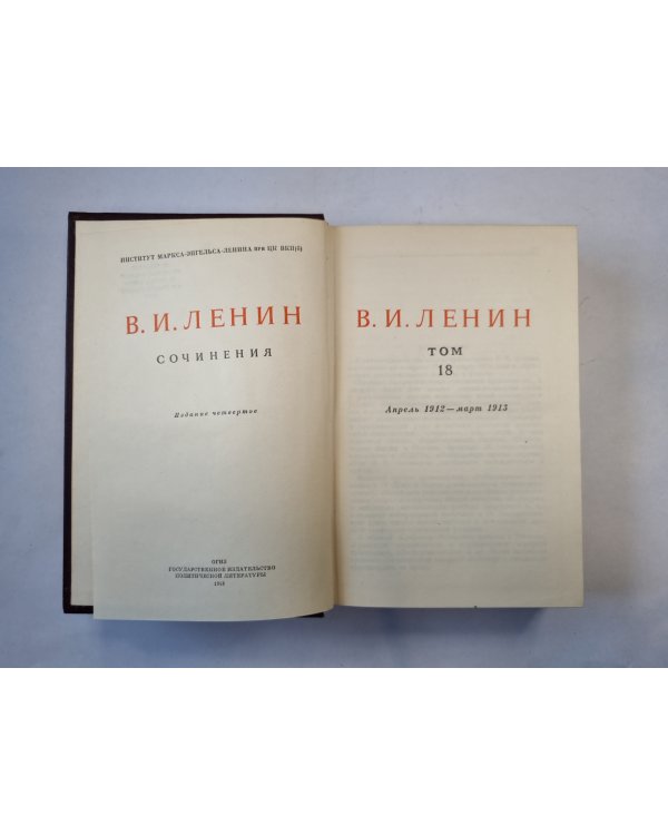 Сочинения. Том 18