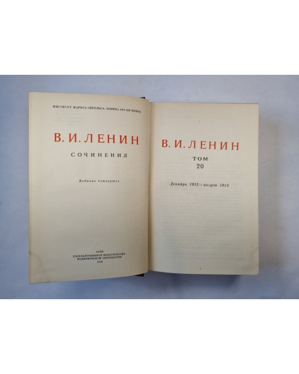 Сочинения. Том 20