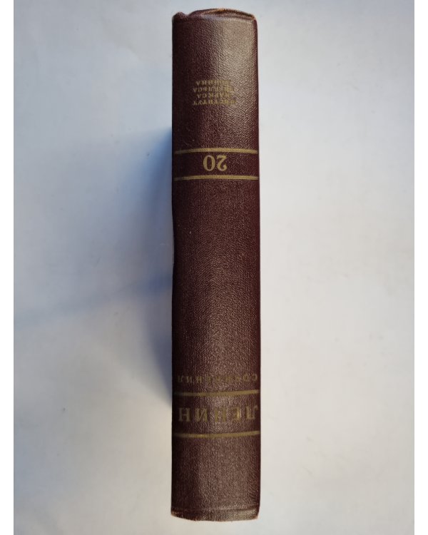 Сочинения. Том 20