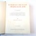 Большая Советская Энциклопедия. Т. 26