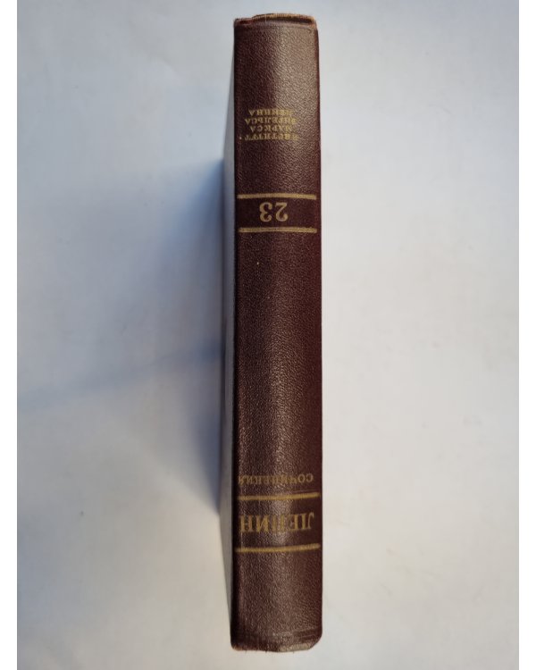 Сочинения. Том 23