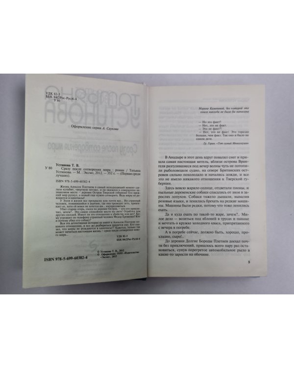 Сразу после сотворения мира