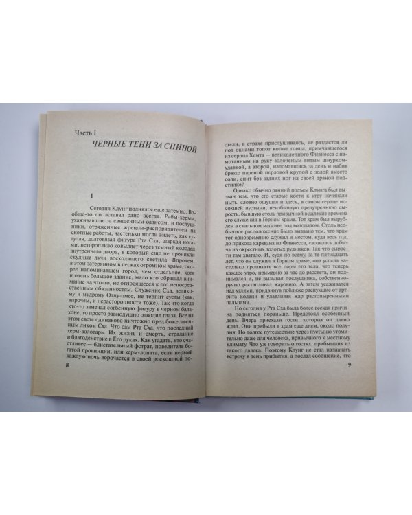 Воин. Последняя битва