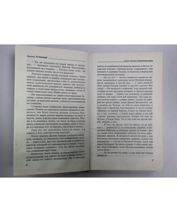 Сразу после сотворения мира