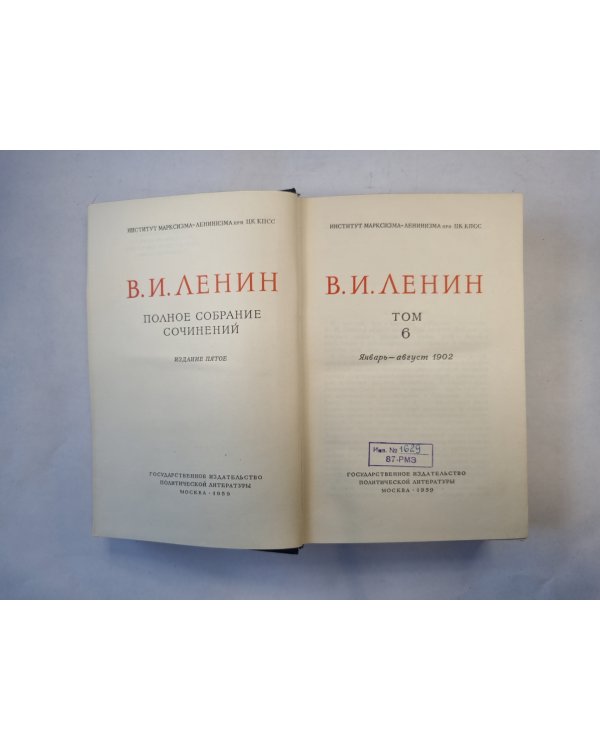 Полное собрание сочинений. Том 6