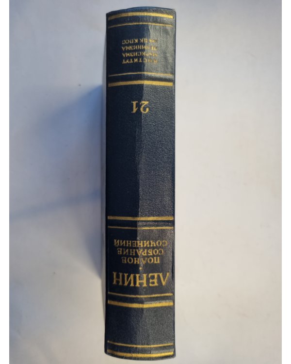 Полное собрание сочинений. Том 21