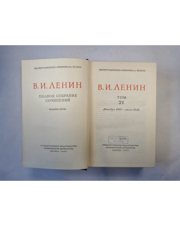 Полное собрание сочинений. Том 21