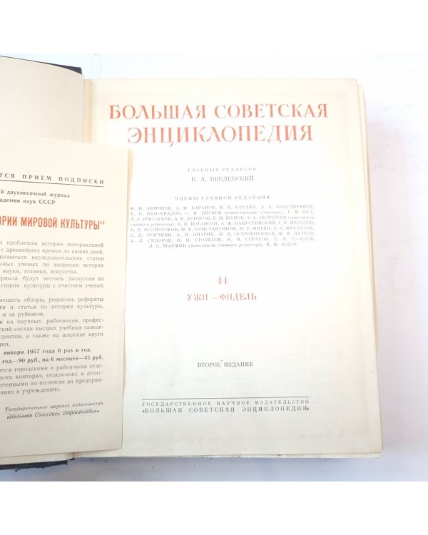 Большая Советская Энциклопедия. Т. 44