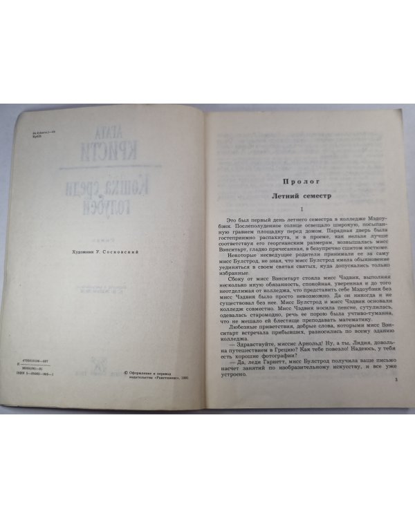 Кошка среди голубей