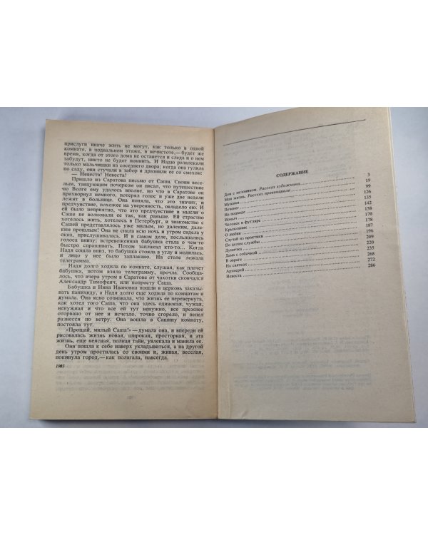 Дом с Мезонином. Повести и рассказы