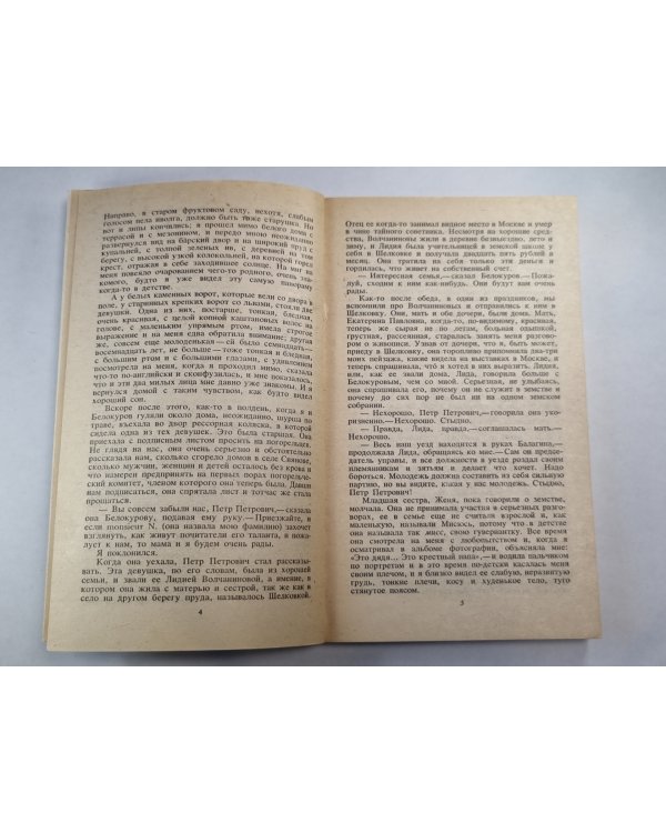 Дом с Мезонином. Повести и рассказы