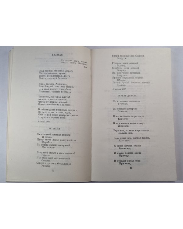 А.Блок. Стихотворения и поэмы