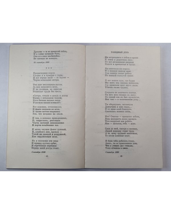 А.Блок. Стихотворения и поэмы