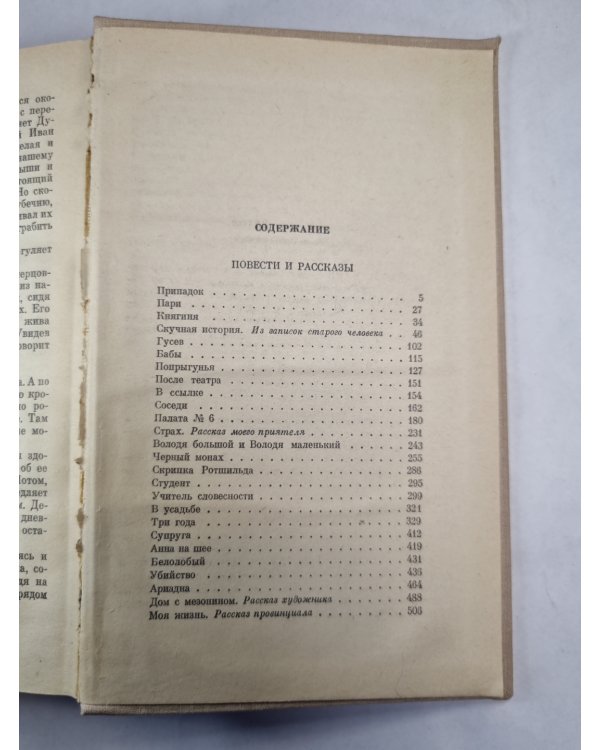 А.Чеков. Собрание сочинений. Том 2. Повести и рассказы