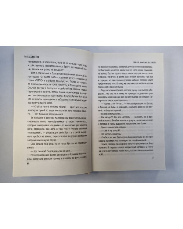 Цвет боли. ЛАТЕКС