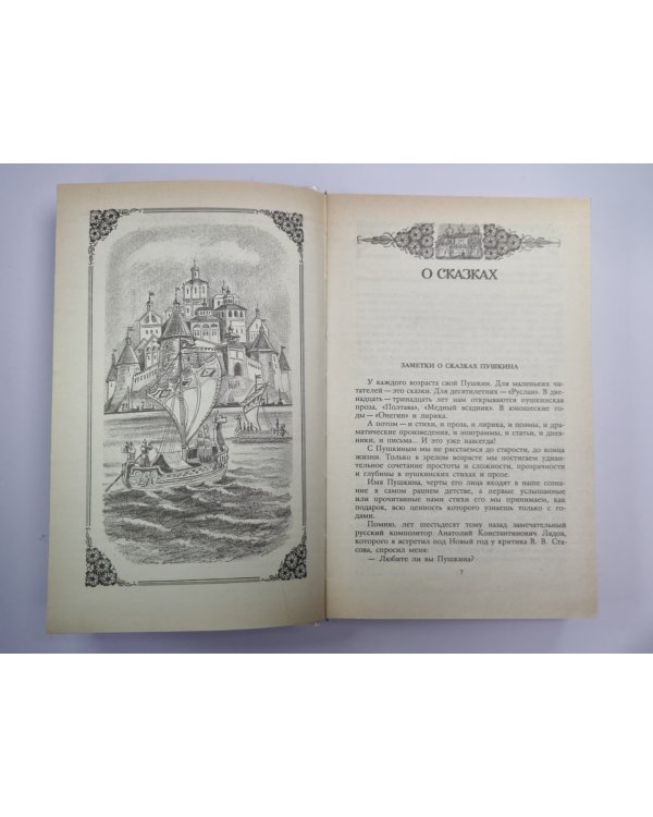 С.Маршак. Собрание сочинений. Том 4. Воспитание словом (Статьи, заметки, воспоминания)