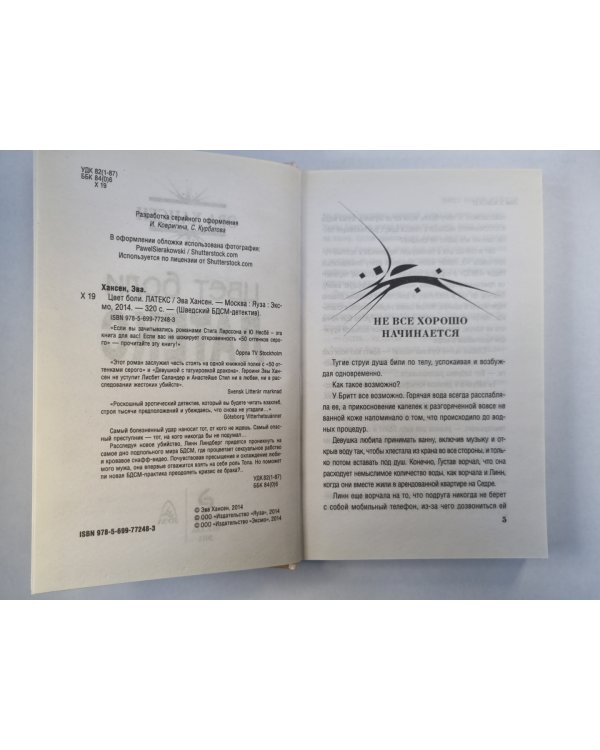 Цвет боли. ЛАТЕКС