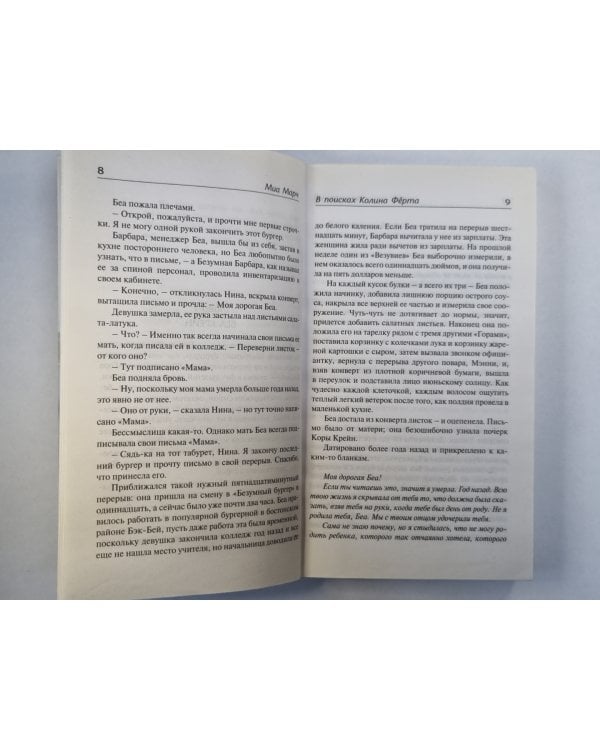 В поисках Колина Фёрама