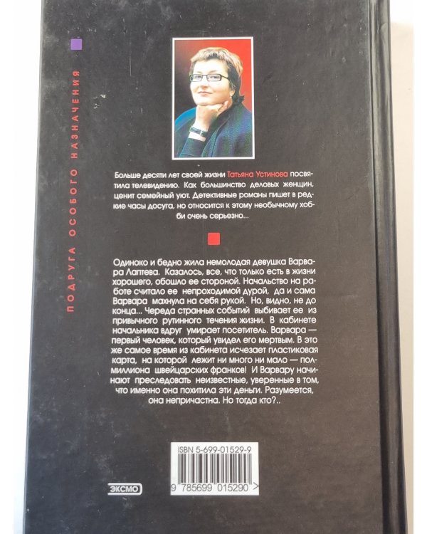 Подруга особого назначения