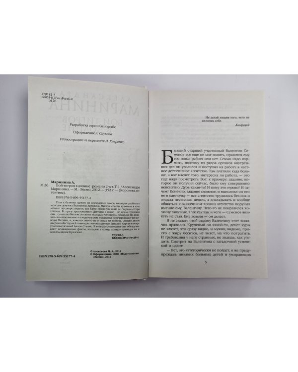 Бой тигров в долине. Том 1