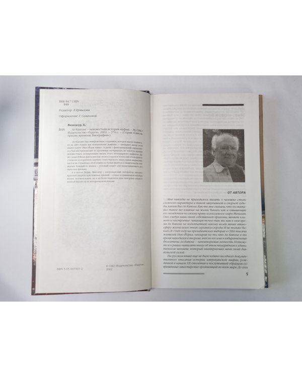 Ал Капоне: Неизвестная история мафии