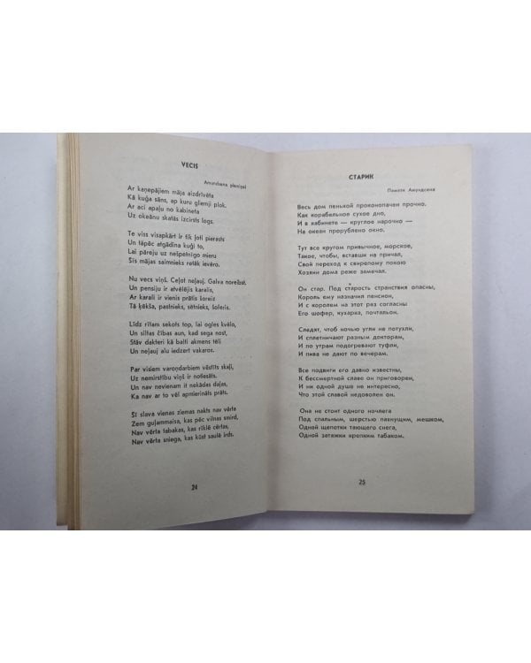 1000 строк. Жди меня / 1000 rindu. Gaidi mani