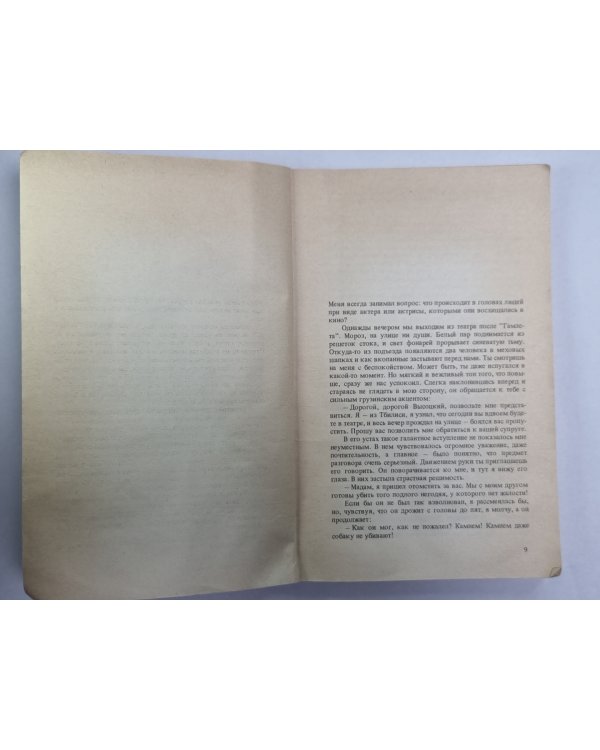 Владимир, или Прерванный полёт