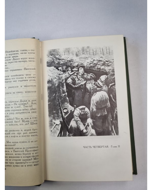 Тихий Дон. Книга 2. Том 2