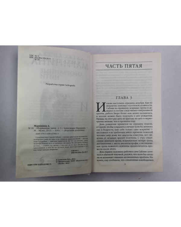 Оборванные нити. Том 3.