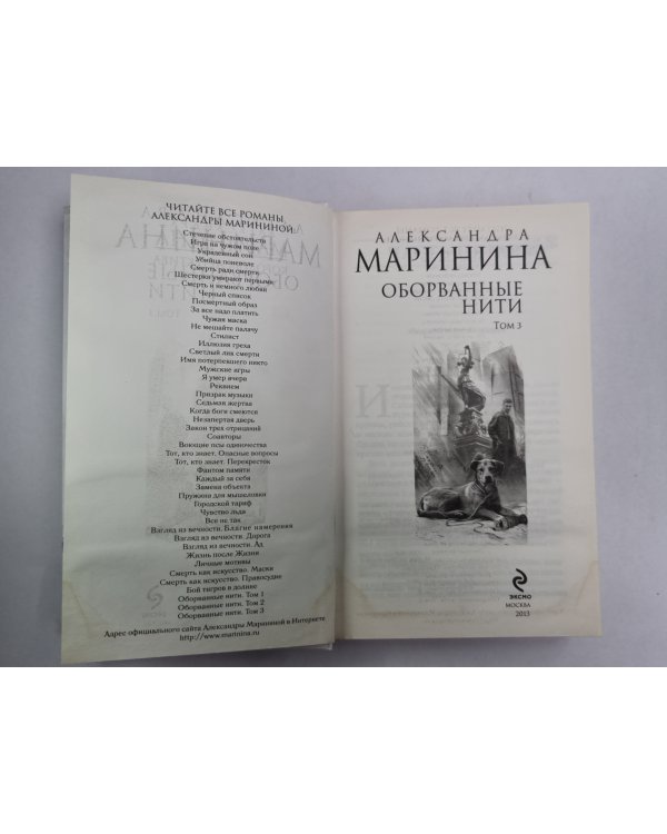 Оборванные нити. Том 3.