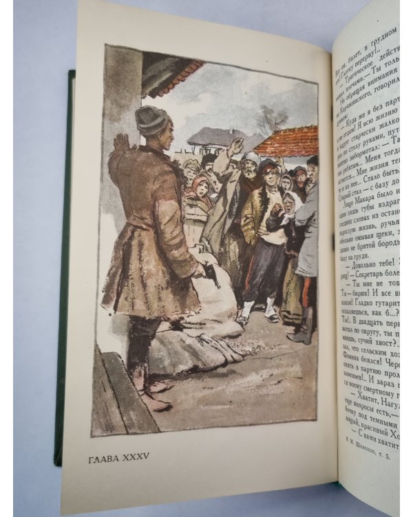 Поднятая целина. Книга 1. Том 5