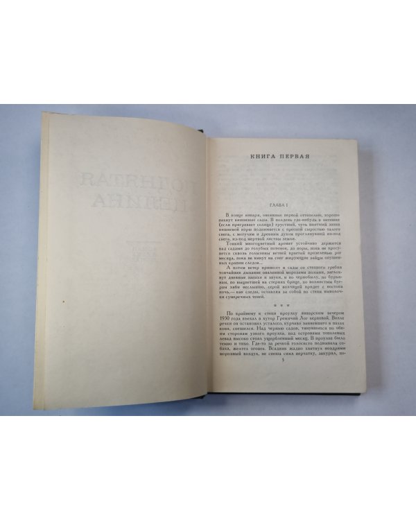 Поднятая целина. Книга 1. Том 5